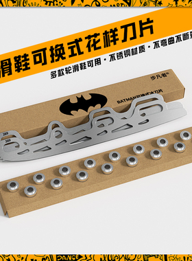 花样刀片适合各种轮滑鞋 儿童成人各款轮滑鞋互换单刀片 冰刀刀片