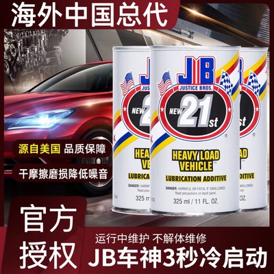 抗磨修复发动机动力提升JB