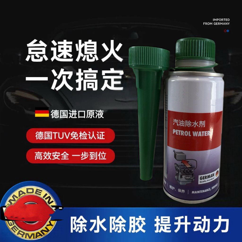 德国汽车汽油除水剂进口除水剂水箱水壶除水剂防冻液,汽车零部件/养护/美容/维保,汽油添加剂,淘宝优惠券,粉丝福利购,淘宝优惠卷