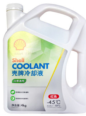 壳牌 冷却液 -45℃ 红色4升 水箱宝 防冻液 抗冻防高温