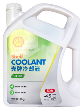 壳牌 冷却液 -45℃ 红色4升 水箱宝 防冻液 抗冻防高温