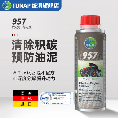 发动机内部清洗剂内部清洗tunap