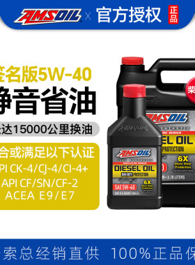 安索签名版全合成柴油机油