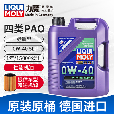 德国力魔能量PAO 0W-40 5L SN A3/B4 汽车全合成机油润滑油 20990
