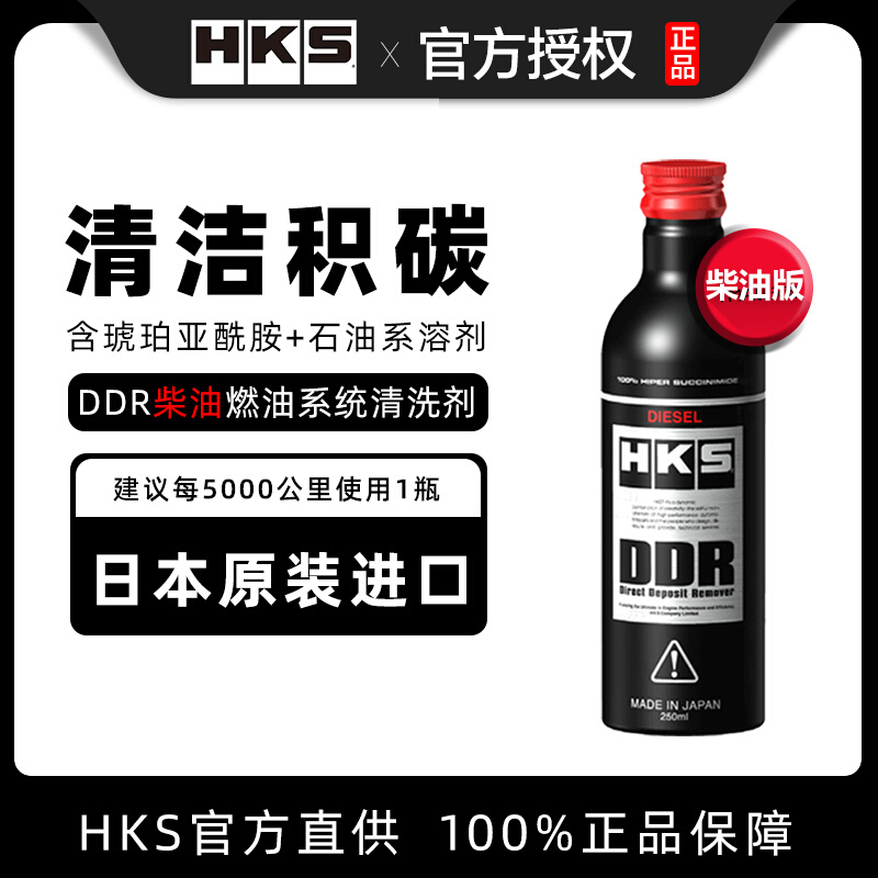 HKS柴油燃油宝发动机除积碳