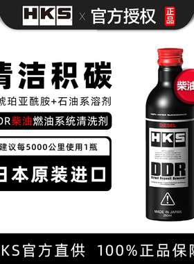 HKS毒药DDR柴油燃油宝汽车发动机除积碳添加剂油路清洗剂强力正品