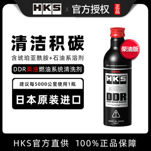HKS毒药DDR柴油燃油宝汽车发动机除积碳添加剂油路清洗剂强力正品