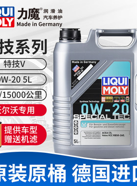 力魔特技V 0W-20 5L C5 沃尔沃专用汽车全合成机油润滑油 20632