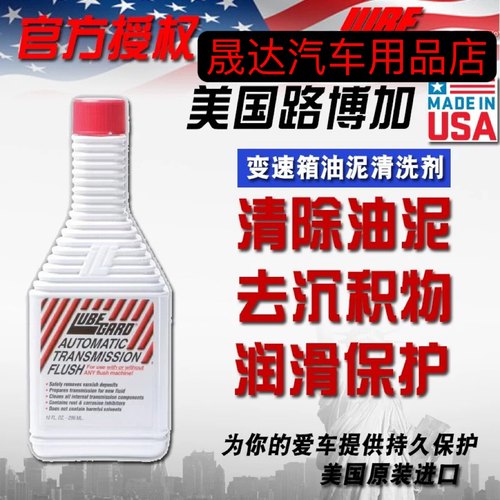 美国路博加ATF自动变速箱深度清洗剂清除油泥95001 MT/DCT适用LXE