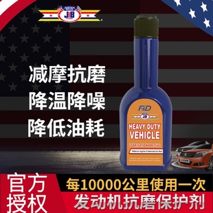 美国JB发动机抗磨保护剂机油精机油添加剂消抖动降噪修复剂抗磨剂