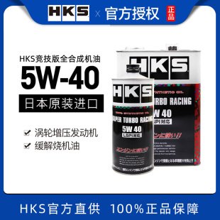 HKS机油日本进口全合成涡轮增压引擎5W-40应对LSPI烧机油汽车