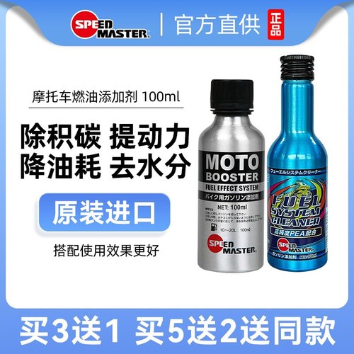 速马力摩托车燃油添加剂燃油宝