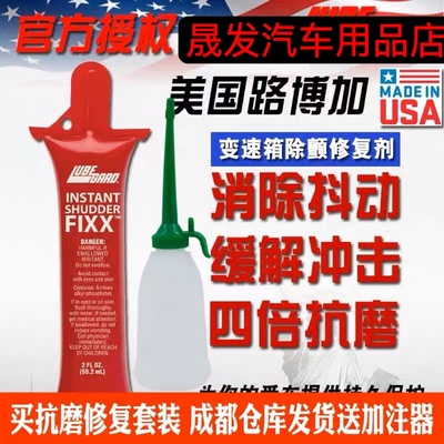 美国路博加Lubegard自动变速箱震颤快速修复剂抗磨剂atf波箱磨损