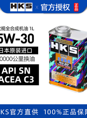 HKS日本进口欧规全合成机油C3汽车润滑油正品适用德系车5W30 1L