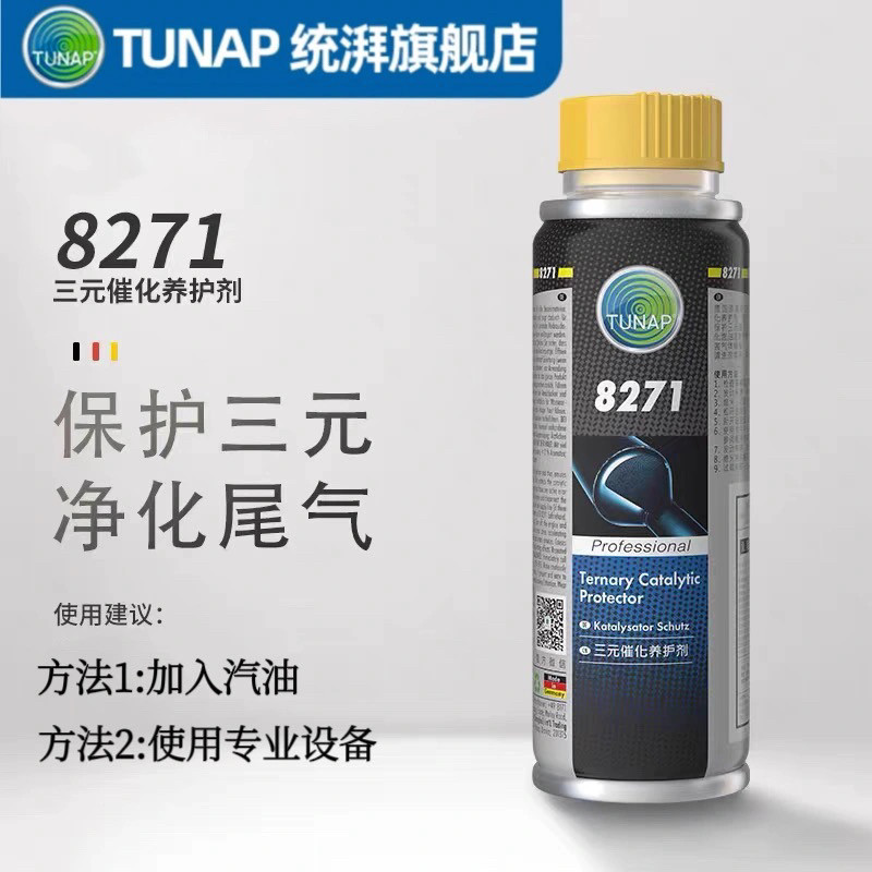 统湃燃油宝除积碳三元催化清洗