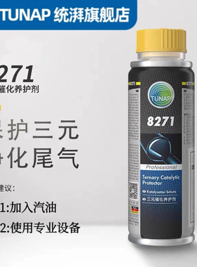 统湃TUNAP三元崔化清洗剂8271燃油宝发动机除积碳尾气净化器免拆