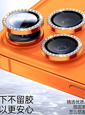 奢华水钻适用苹果17promax手机镜头膜橙色air透明新款分体秒贴膜16Pro镶钻镜头贴15pm防摔抗指纹14后置摄像圈