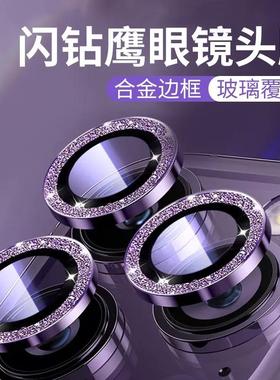适用于苹果14/15plus镜头膜Camera Lens Protector for iPhone 13 14 15 Pro max 12 mini 11钻石闪钻膜镜头