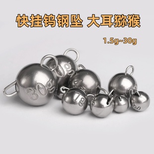 路亚快挂钨钢铅坠大耳猕猴1克~7克 曲柄钩配重铅摇头铅坠