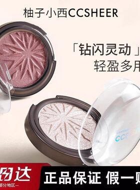 柚子小西一抹自在多用粉碎闪星动高光粉珠光修容细腻学生平价款