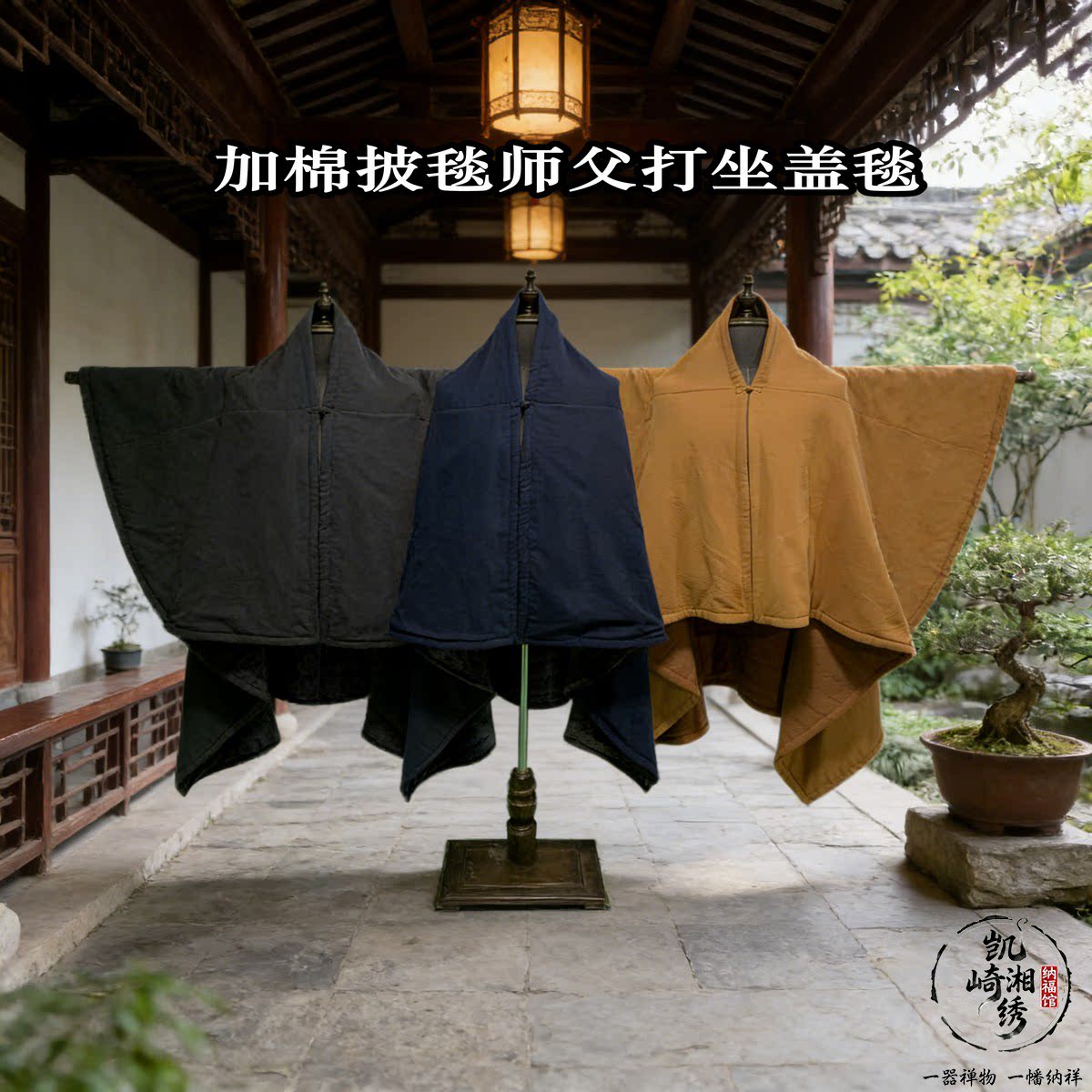 秋冬加厚保暖绒披毯僧服配套禅修盖毯出家师父居士静坐防寒加棉毯