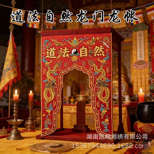 神帐道法自然龙门刺绣隔断帘