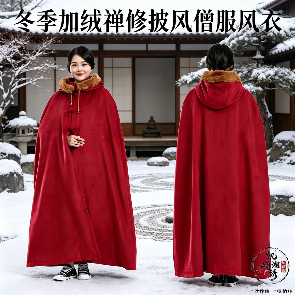 披风冬季双层加绒加厚保暖连帽御寒打坐禅修披肩僧服僧人风衣外套