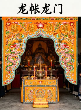 神帐道法自然龙门幔帐隔断帘