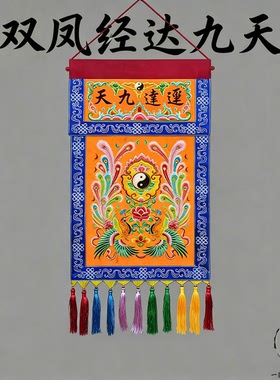 桌围中式道观双凤刺绣桌裙