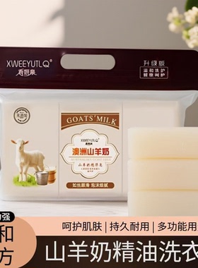 山羊奶精油洗衣皂温和配方持久耐用无色透明皂多功能清洁肥皂