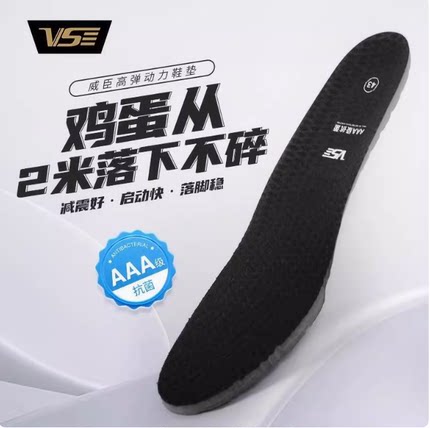 VS威臣羽毛球运动鞋垫男女款加厚减震高弹防滑网球跑步篮球动力垫