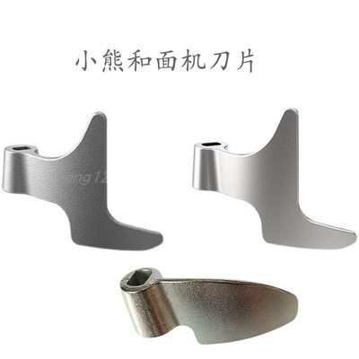 适用于小熊和面机配件HMJ-A50B1/A50N1/A70C1/A35M1/A20E1搅面刀