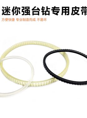 迷你多功能微型小台钻皮带转动