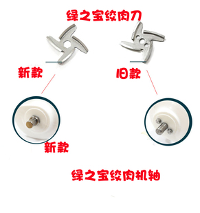 绿之宝手动绞肉机配件绞肉刀新/旧款刀头碎肉机内六角不锈钢刀片