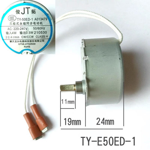 俊拓同步电机TY-E50ED-1利仁烧烤机配件烤串机KL-J120/J121配件