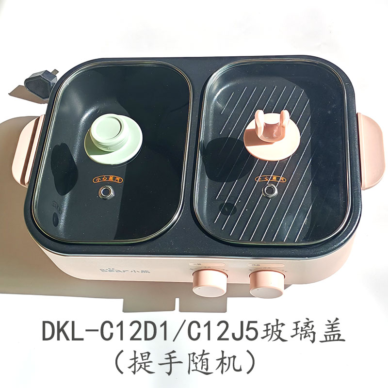 小熊电烤炉电火锅料理锅配件