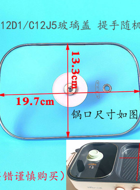 小熊电烤炉电火锅配件DKL-C12J5/C12D1/C12G2/DHG-C10G2玻璃盖子