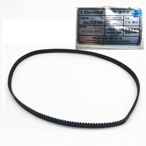 伊莱克斯面包机皮带配件EGBM010/8000/1331/200皮带 030传动带