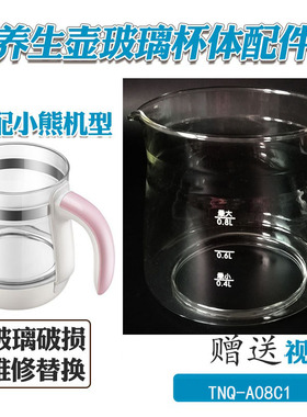 小熊暖奶器养生壶配件玻璃壶TNQ-A08C1/D12W7/D12D1/D12W7/E12X1