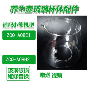 适用于小熊煮茶器配件ZCQ A08H2煮黑茶壶0.8升玻璃壶体单壶 A08E1