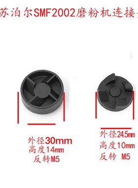 磨粉机配件苏泊尔SMF2002利仁美的MJLZ20Easy101刀座连接头传动齿