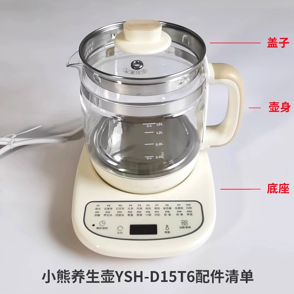 小熊养生壶配件单壶玻璃壶身YSH-D15T6/D15T3主机壶身盖子