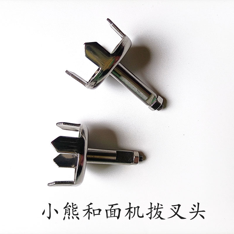 小熊和面机拨叉头转轴配件小熊