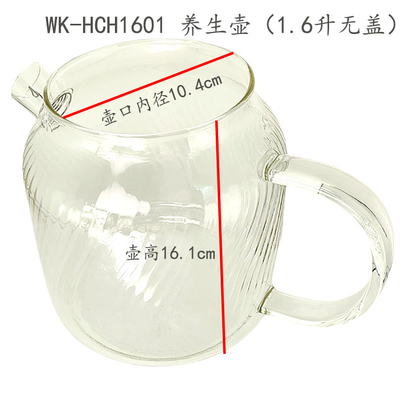 1.5升全玻璃壶身配件WK-HCH1601适用于康宁三代养生壶