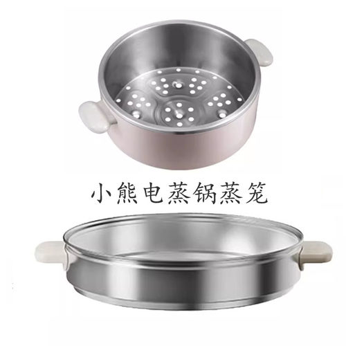 电蒸锅配件不锈钢蒸笼