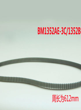 东菱面包机皮带配件BM1352AE-3C/1352B-3C皮带齿轮带传送带204齿