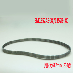 东菱面包机皮带配件BM1352AE-3C/1352B-3C皮带齿轮带传送带204齿