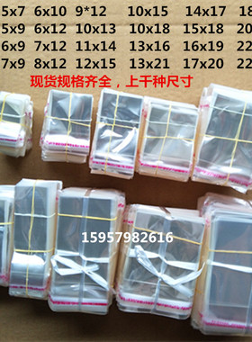opp不干胶自粘袋3x5cm小号包装袋饰品发圈袋4x6透明塑料胶带批发