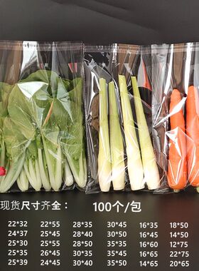 包装袋有机opp24-36孔青菜