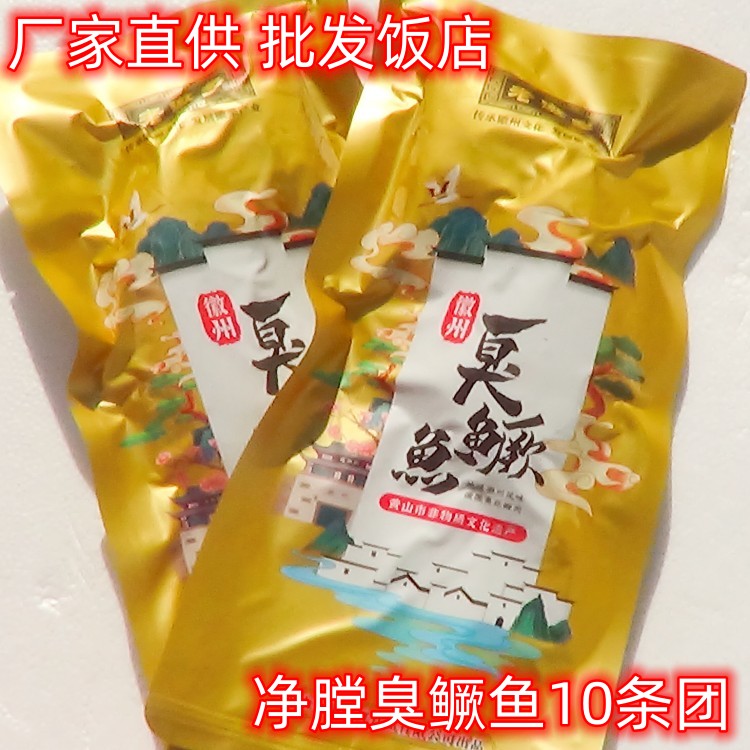 黄山徽州臭鳜鱼臭桂鱼酒店食材